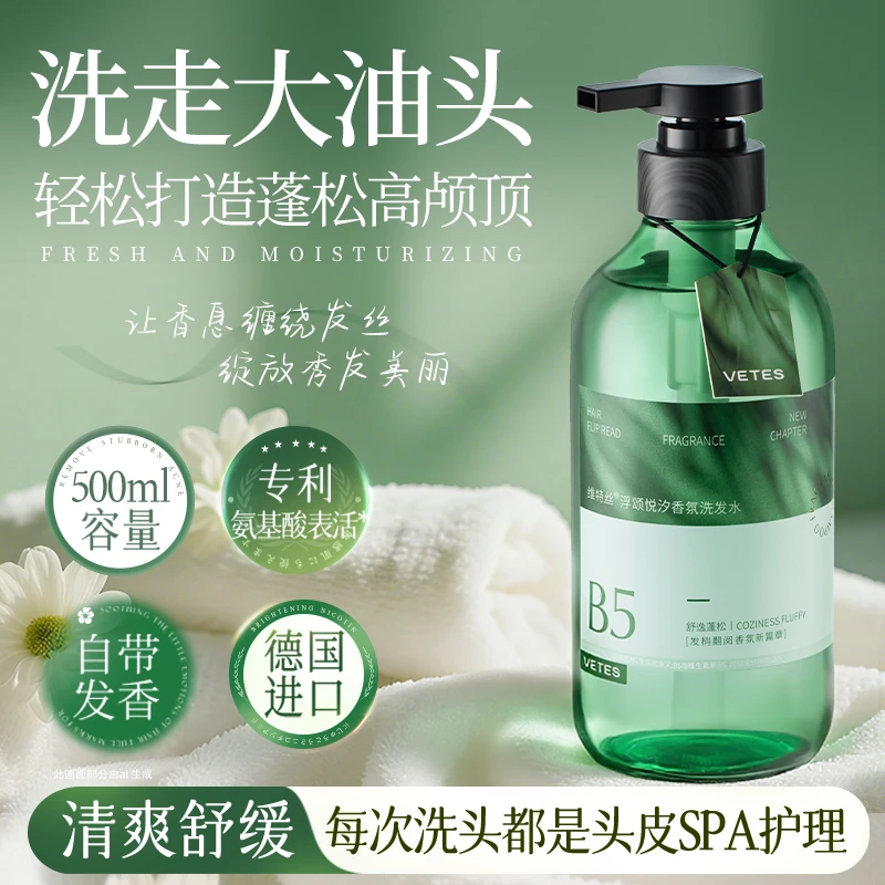 维特丝清爽洗发水控油蓬松去屑B5柔顺温和舒缓持久香氛洗头膏露