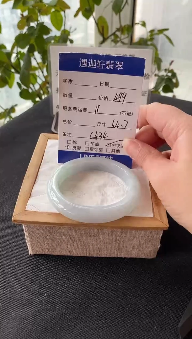 未镶嵌手镯翡翠54.5圈口 C434编码