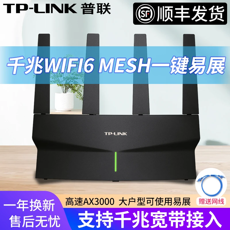 【顺丰】TP-LINK普联AX3000大功率WiFi6穿墙王易展Mesh千兆双频5G