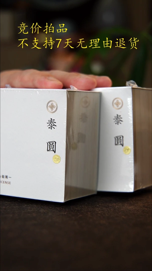 泰圆4小时两份分享