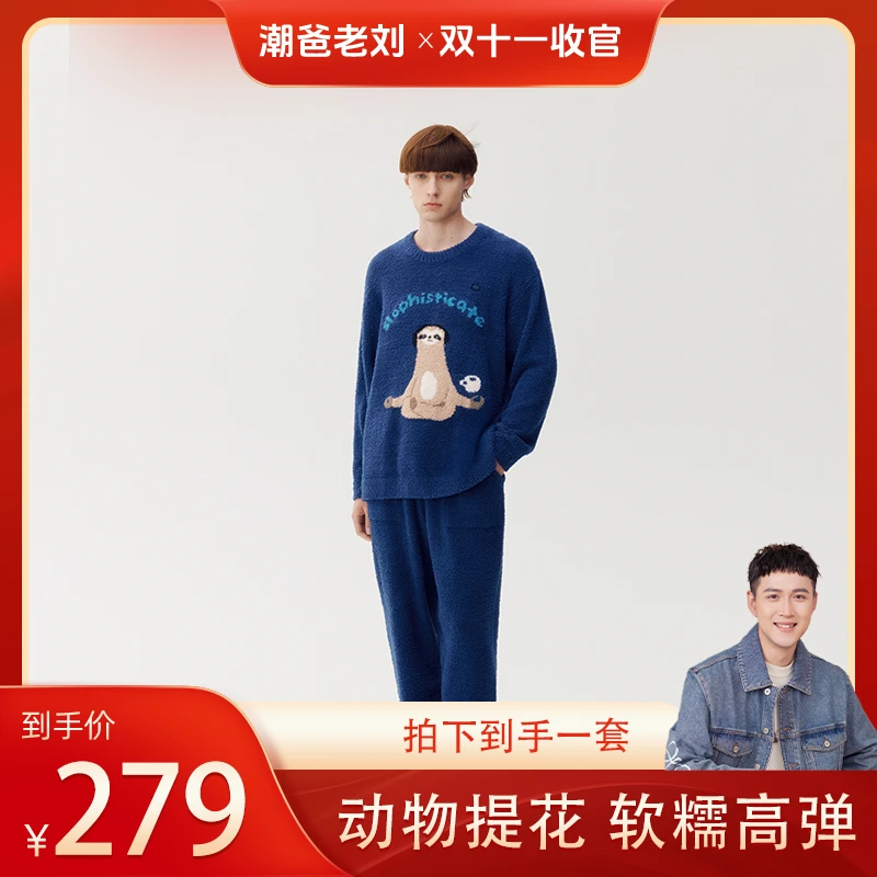 【潮爸老刘推荐】蕉内绒绒520H动物城半边绒睡衣男女家居服保暖-ZB