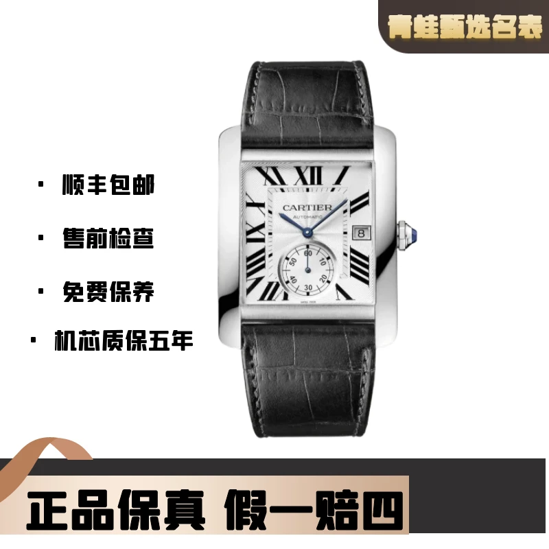 99新 Cartier/卡地亚 坦克/自动机械/34.3*44mm/W5330003