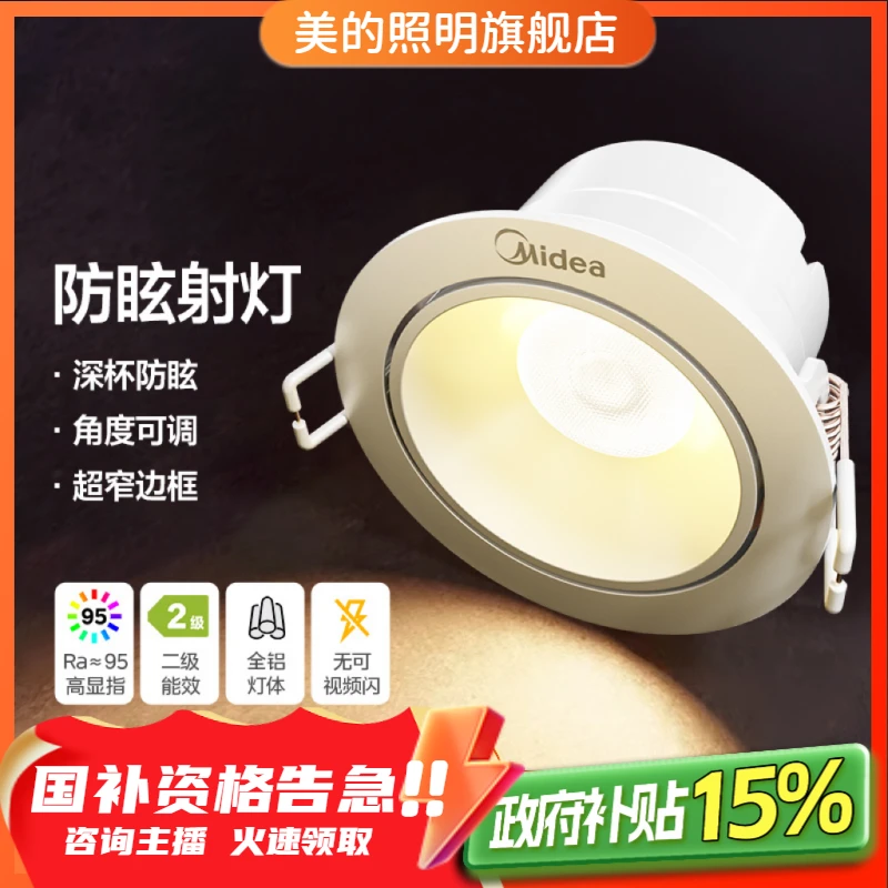 美的T5射灯【全铝 | 9mm窄边 | 95高显指】（美的 MSD-7QT-B1）