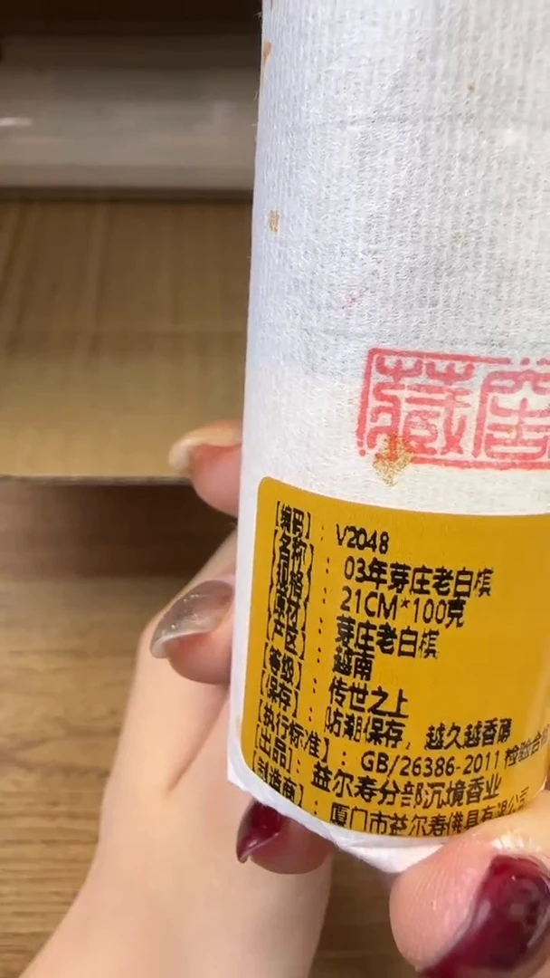 线香16号 V2048 03年芽庄老白棋 100克*3
