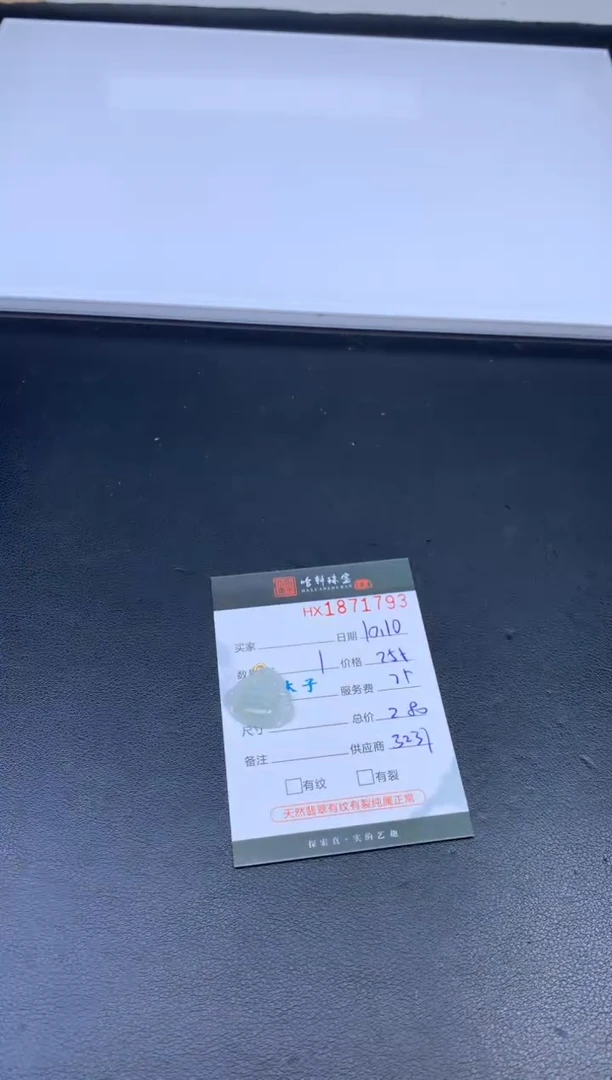 未镶嵌挂件翡翠哈轩 挂件1