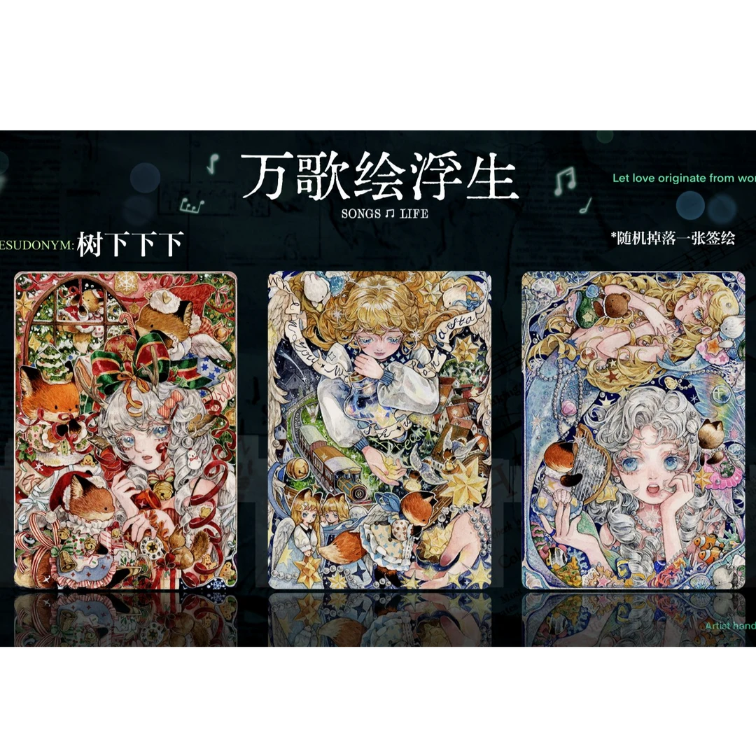 破晓工作室手绘卡 万歌绘浮生 手绘卡盲盒
