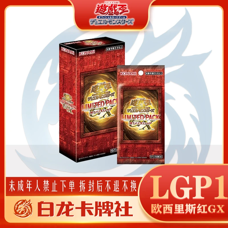 【盲盒代拆】游戏王欧西里斯红GX限定包LGP1