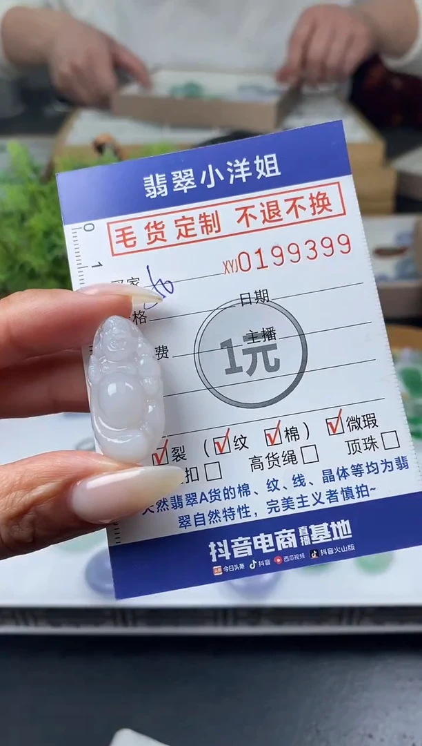 【闪购商品】定制翡翠未镶嵌毛货商品 不退换/9399
