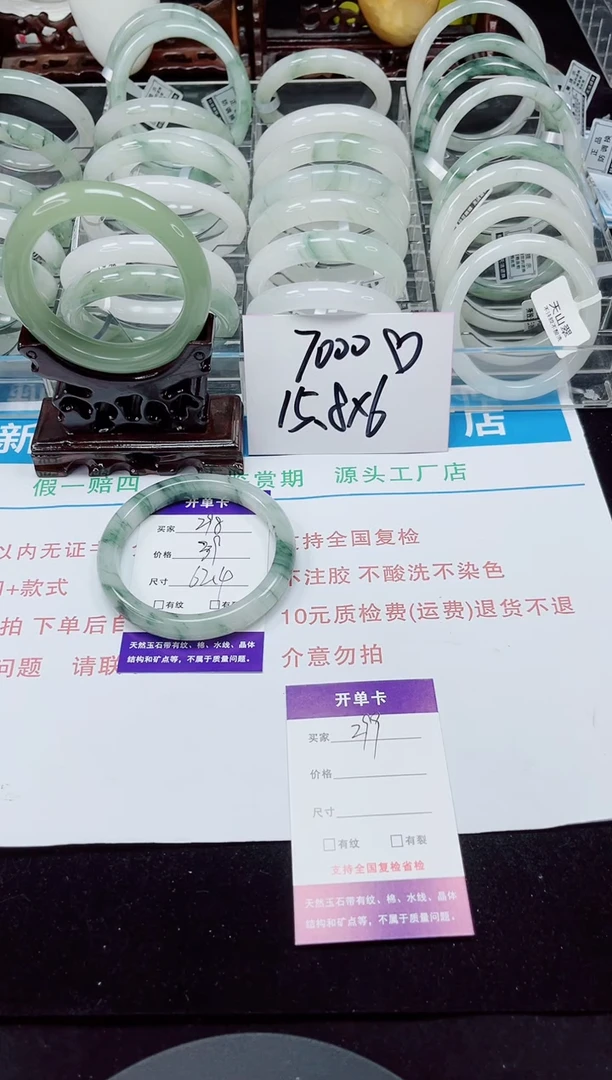 未镶嵌手镯石英质玉298-62/63