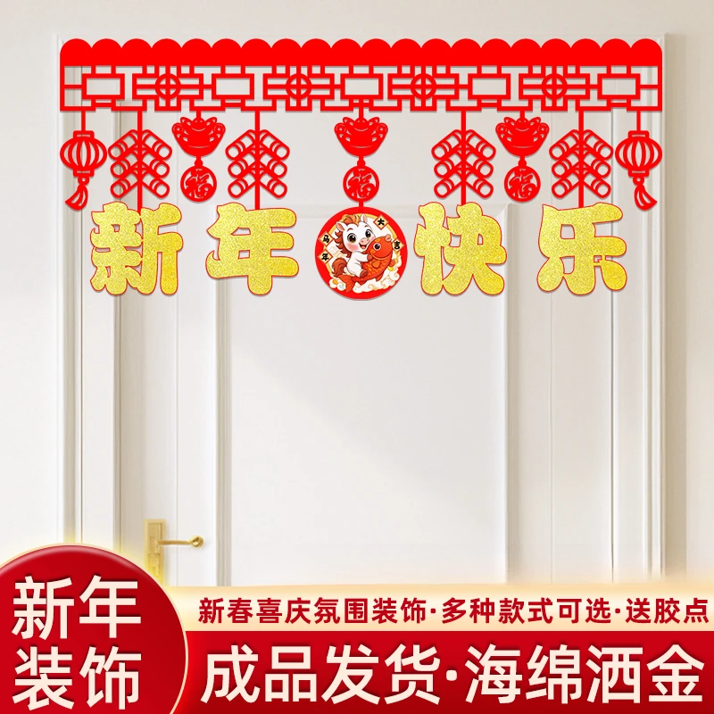 2026马年拉花新年元旦年货装饰用品家用挂饰创意室内商场场景布置