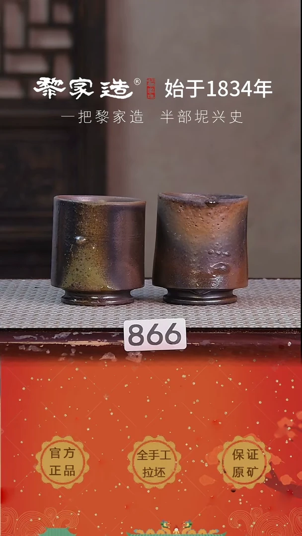 壶866F大瑕每个约150cc柴烧杯2个无盒