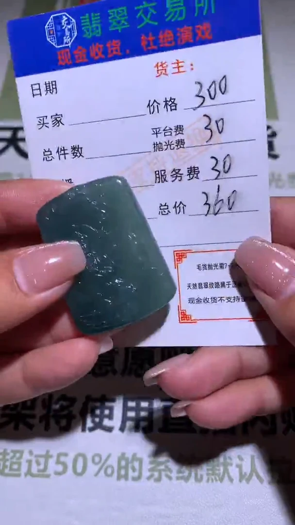 【闪购商品】定制翡翠未镶嵌毛货-不退不换