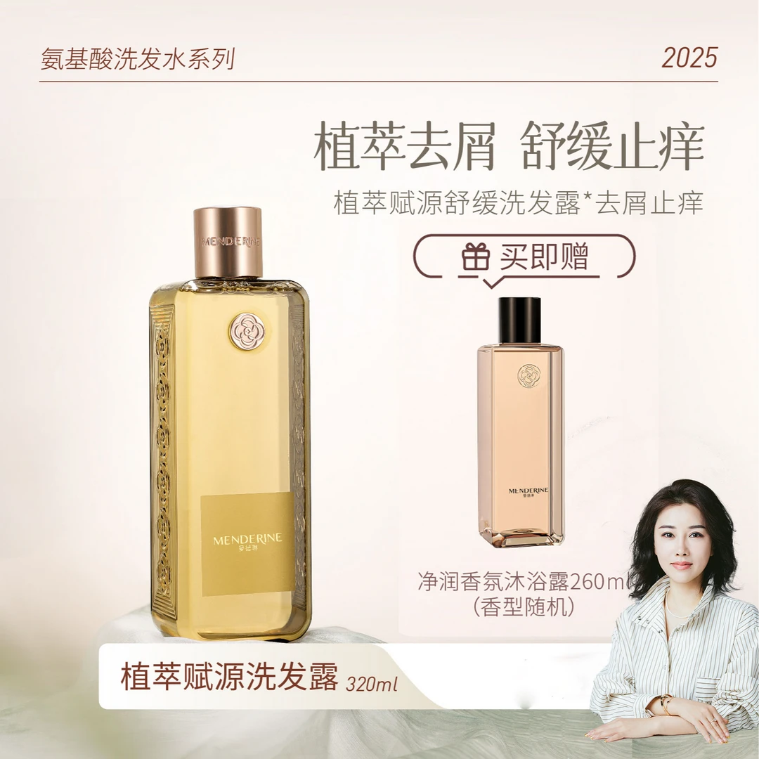 曼德琳去屑止痒氨基酸清洁洗发水清爽蓬松修护柔顺洗发水家庭专用