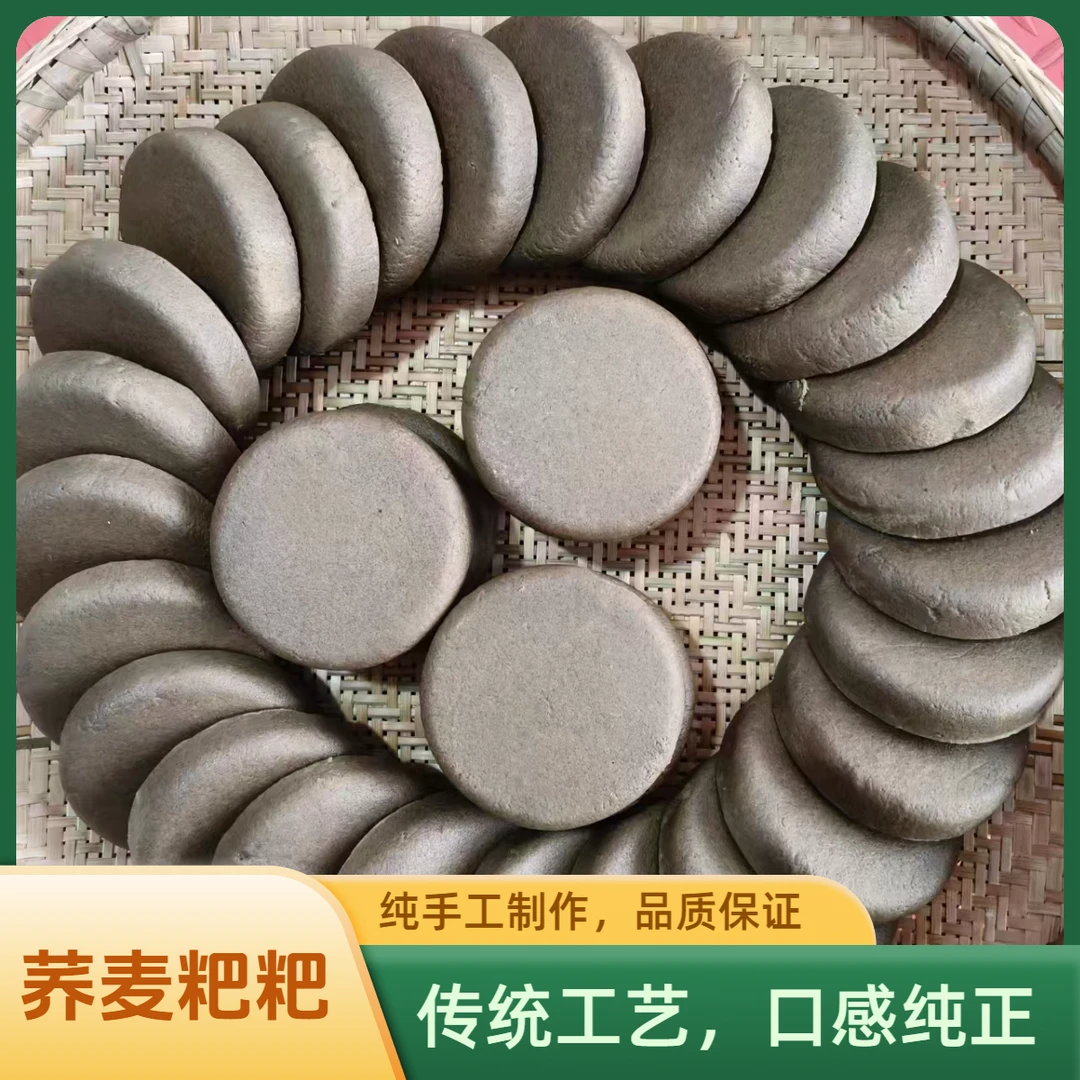 【顺丰发货】安化烟溪特产手工苦荞粑粑传统手工制作