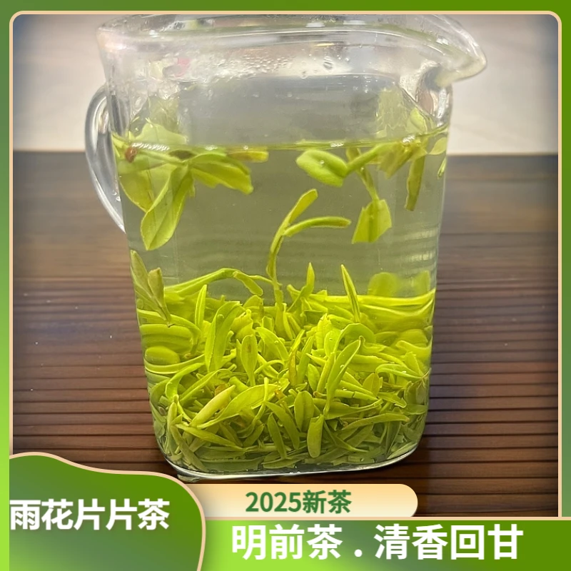 2025年新茶雨花茶片雨花嫩叶片碎芽片清香兰花香250克500克袋装
