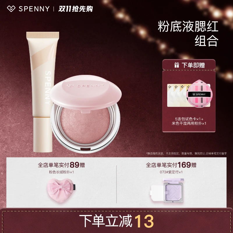【粉底液腮红】Spenny/诗佩妮持妆粉底液腮红组合油皮混油气色持妆