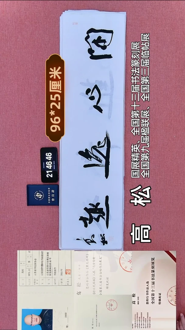 书法295         高老师书法作品
