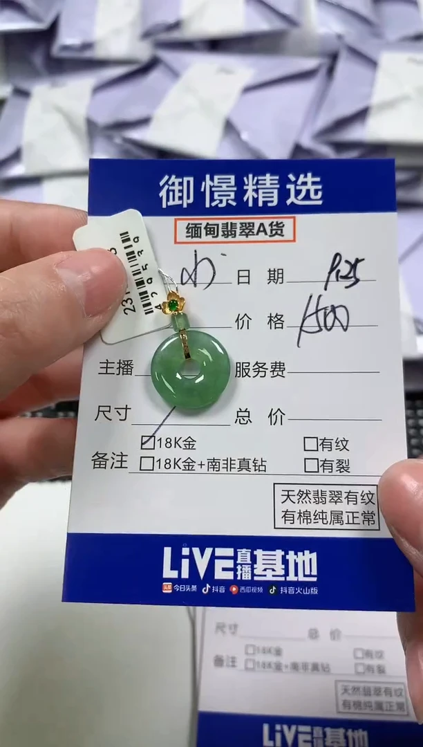 颈饰18K金镶嵌翡翠小**飞48