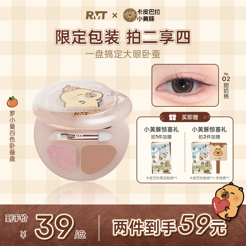 【卡皮巴拉】罗小曼四色卧蚕盘眼影盘纯欲卧蚕提亮流光风彩妆好物