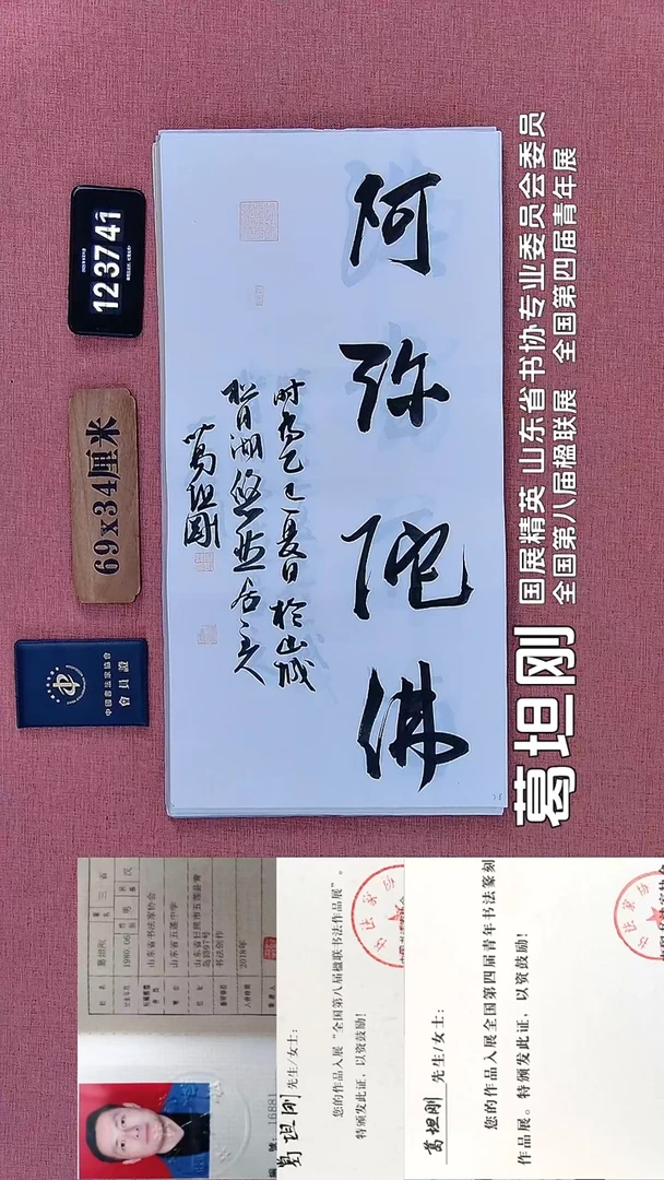 书法247    葛老师书法作品