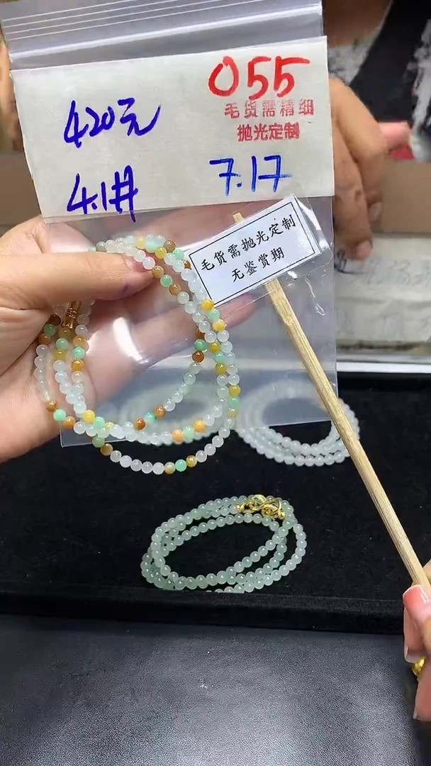 定制翡翠未镶嵌毛货需精细抛光多样性发一件珠串+420元