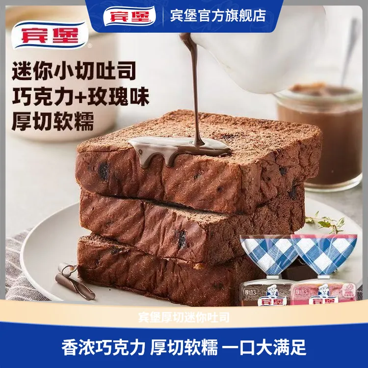 【官旗推荐】BIMBO/宾堡mini厚切吐司面包巧克力玫瑰味爆款美味早餐