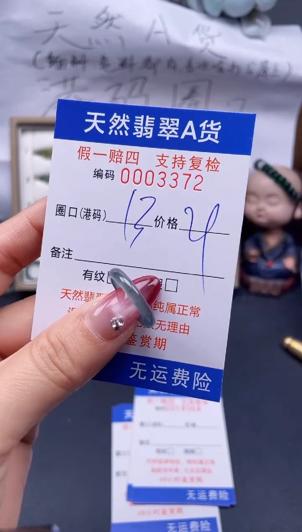 【闪购商品】翡翠戒指未镶嵌13*3372..