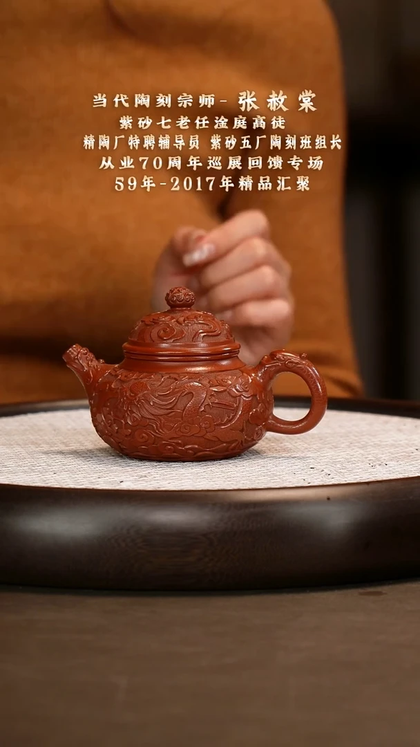 茶壶紫砂【张赦棠】 大红袍容天    240CC