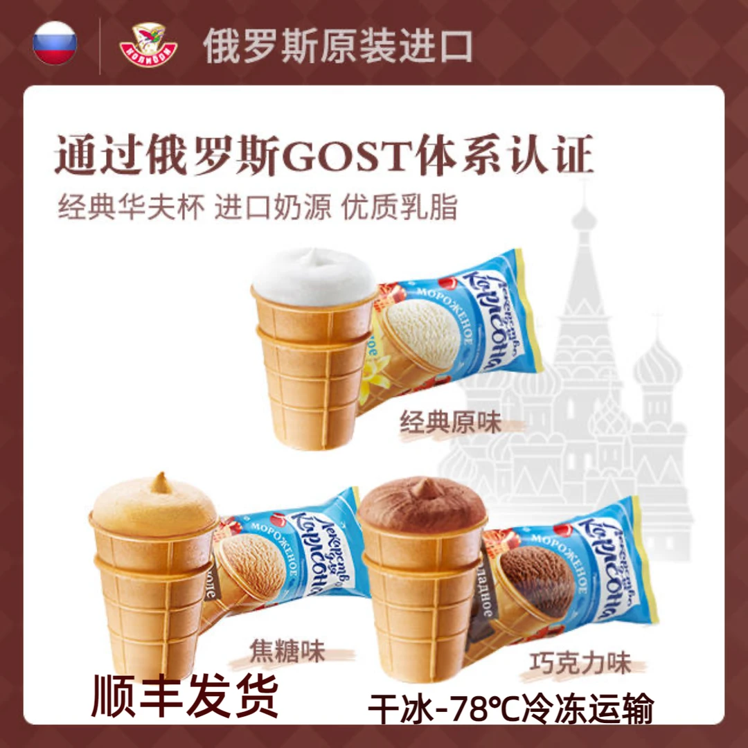 【综保优选】俄罗斯进口冰淇淋普帝同款食品特殊不支持退货谨慎下单