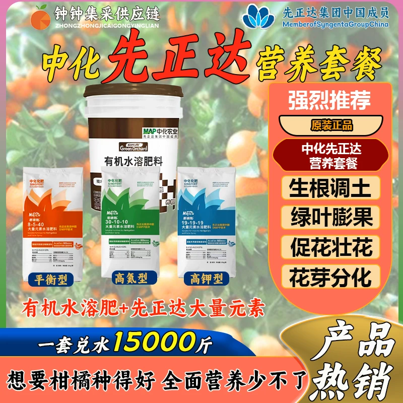 中化先正达营养方案速效长效快速改土生根壮苗膨果绿叶地面淋施