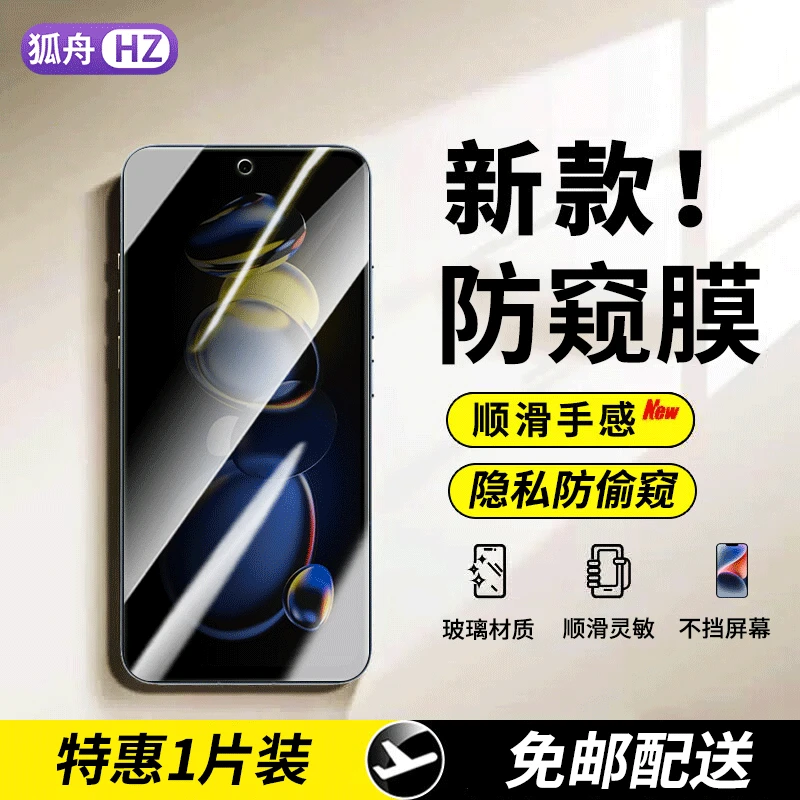 适用红米note11se钢化膜防窥膜小米红米Note11SE手机膜抗蓝光贴膜