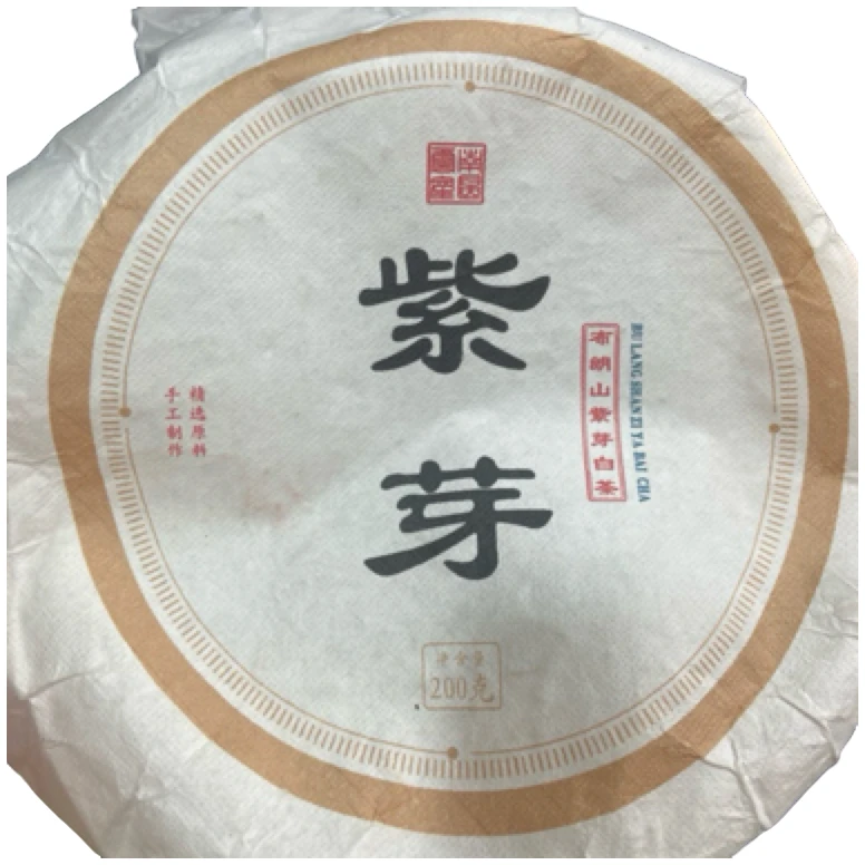 *2025年【紫芽白茶.春.混采】白茶饼茶-7月26日【17】