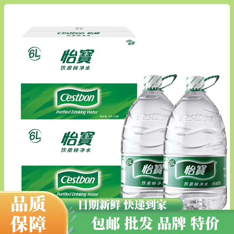 (6桶)怡宝纯净水6L*3桶*2箱整箱批发大桶装水办公室家用饮用水