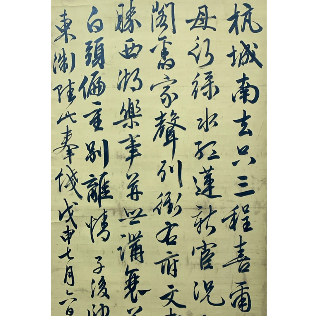 DY9525 书法 纸本 135*66