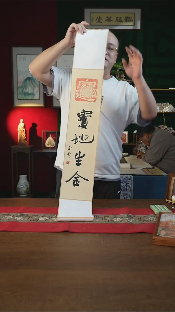 书法17*110书画卷轴宝地生金刘