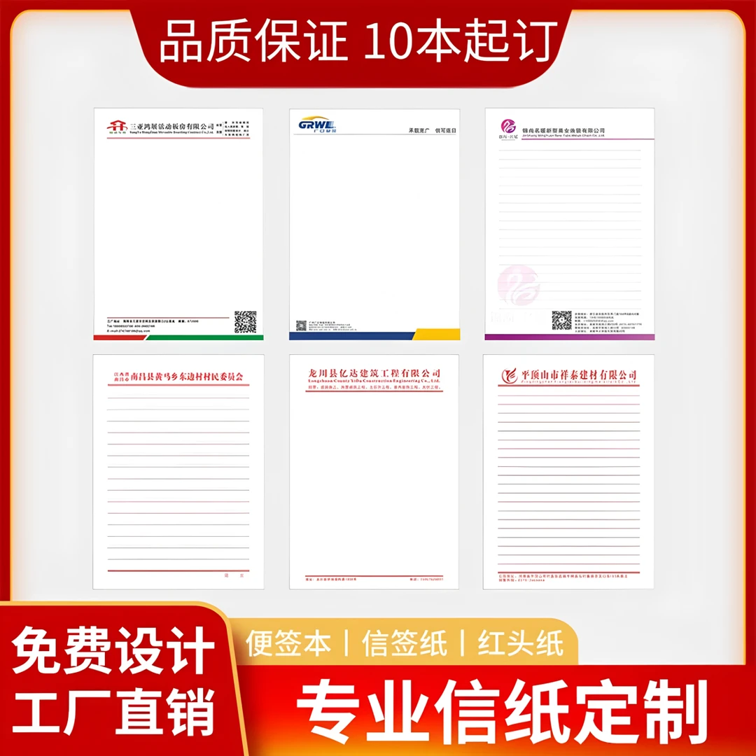信纸定制学校信笺本单位订制A4信签纸企业定做印刷logo公司抬头纸