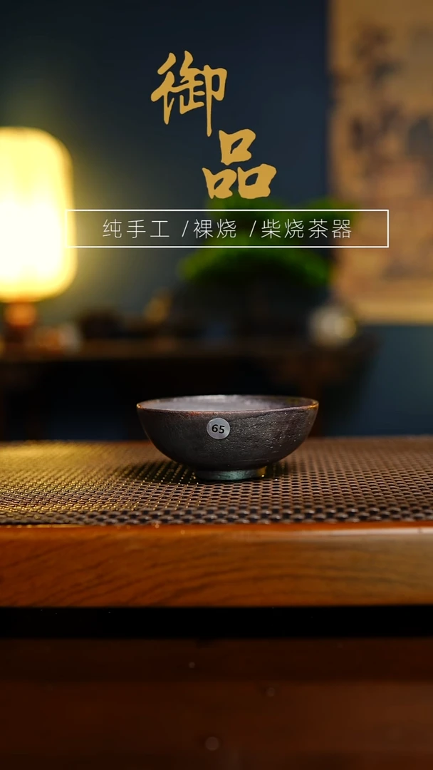 65杯