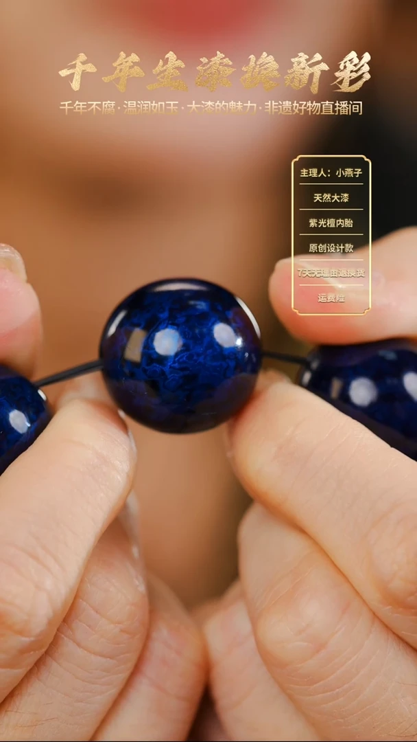 大漆蓝宝砂单珠2.0
