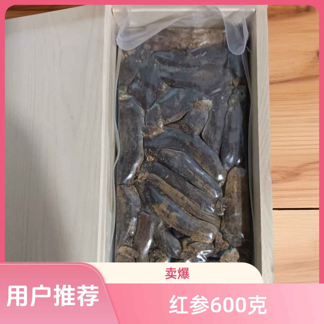 红参块600克长白山红参块高丽红参