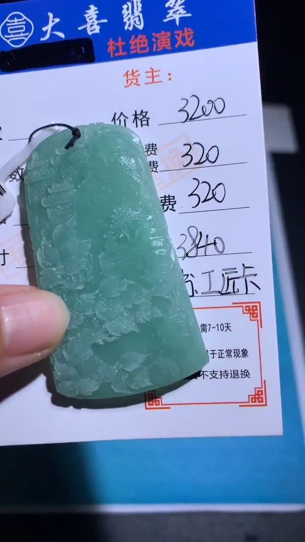 未镶嵌定制翡翠毛货-不退不换