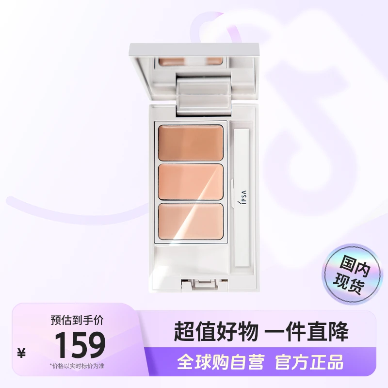 【国内现货】IPSA/茵芙莎正品 光透无瑕修饰遮瑕膏e N 4.5g 新版【h】