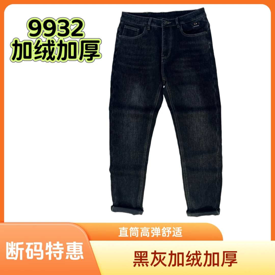 《加绒加厚毛特惠》2025黑灰加绒加厚男士直筒牛仔裤宽松弹力裤子