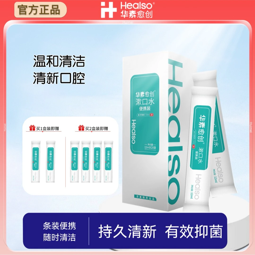 华素愈创漱口水清洁口腔菌斑清新口气男女式氯已定条装便携式