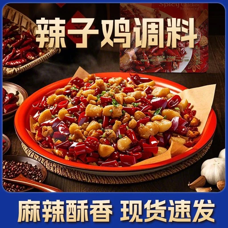 正宗重庆辣子鸡调料包辣子鸡风味调料家用炒鸡酱料腌料--SSS