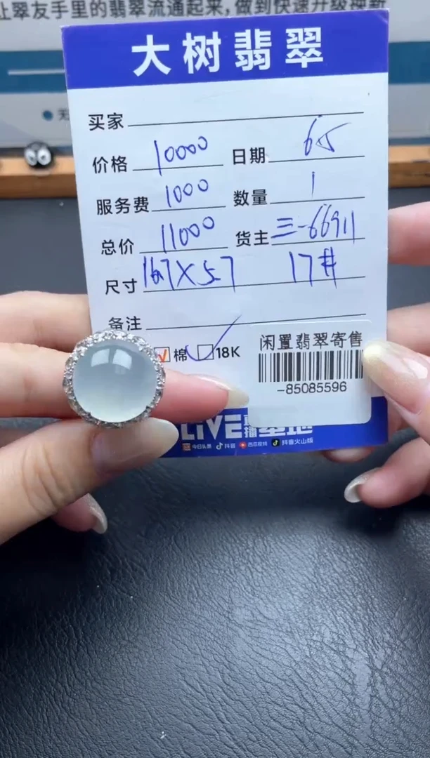 18K金镶嵌戒指翡翠多人-85085596
