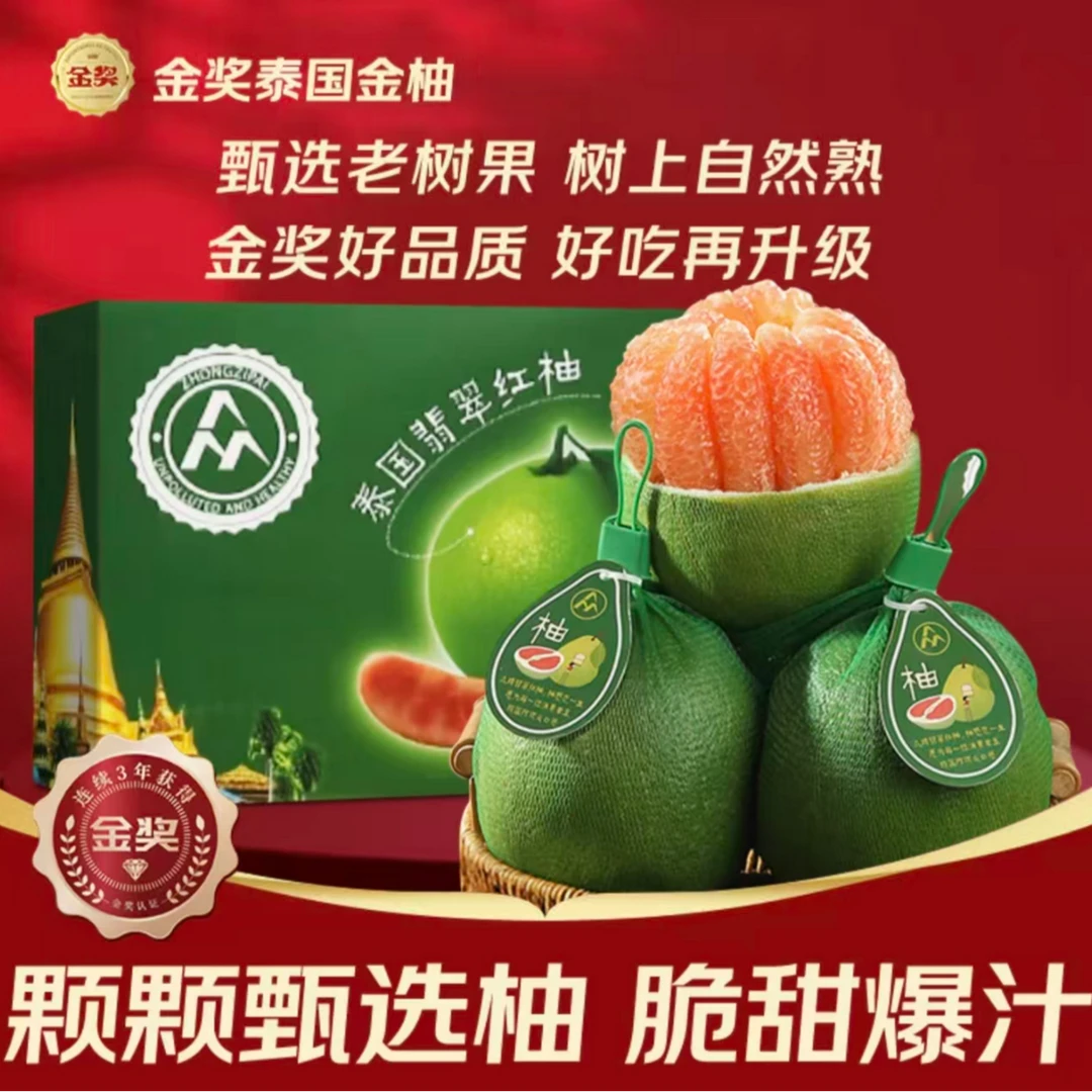 泰国招财翡翠柚（3颗单果2.5斤）