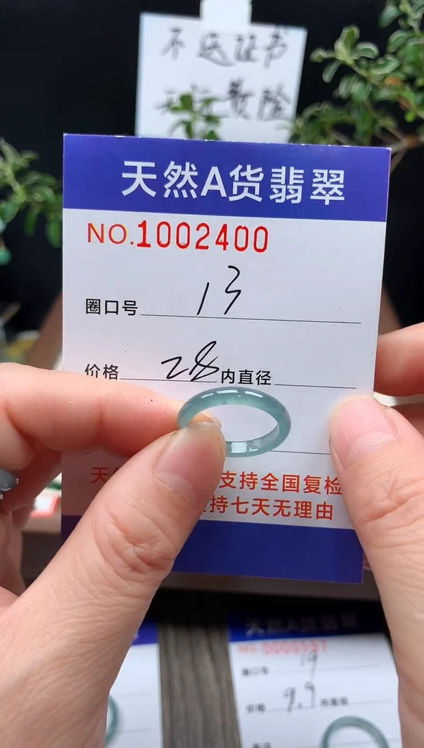 未镶嵌戒指翡翠13#