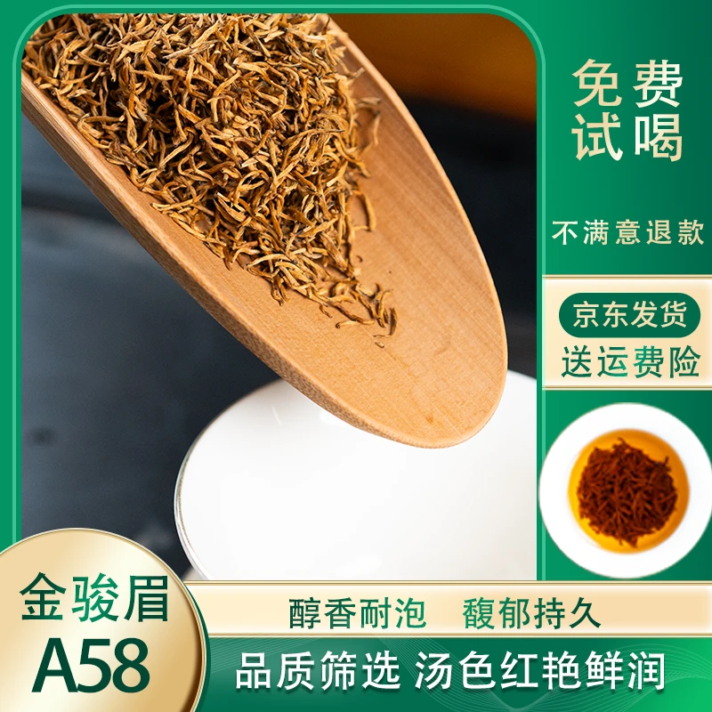 A58款 精选小嫩芽 红茶 蜜香花果香 金骏眉 花果香回甘 新茶上市