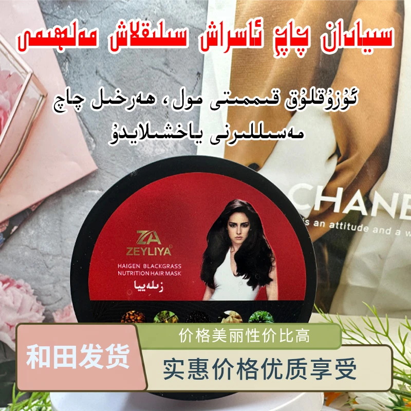 zeylayya发膜 和田发货 黑种草营养护发膜补水护理修护养发顺滑