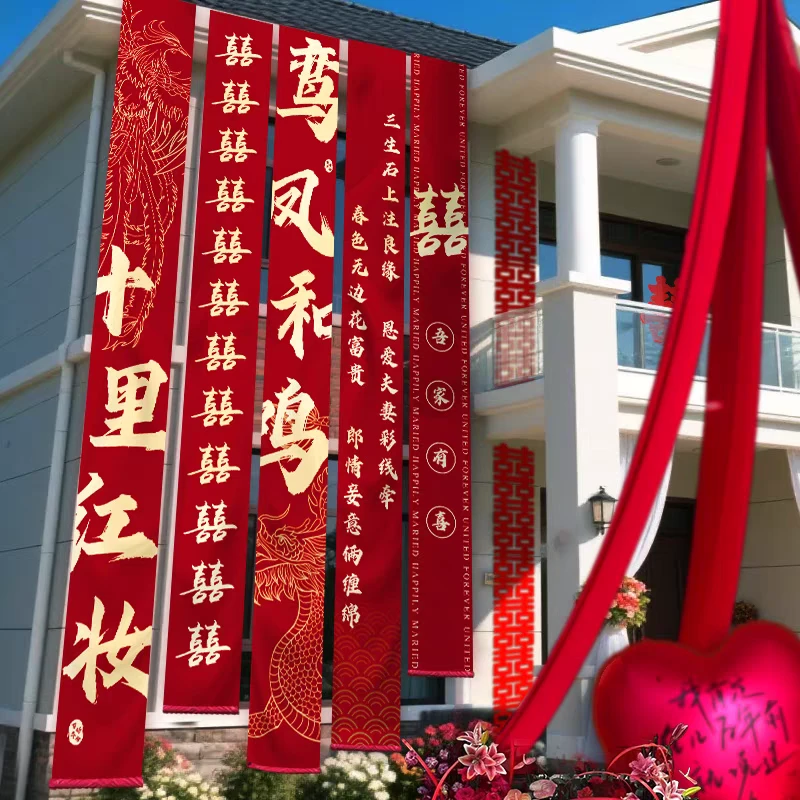 结婚农村院子装饰婚礼布置庭院条幅大挂布自建房场景户外院子婚房